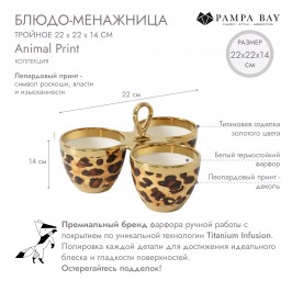 Блюдо-менажница тройное Animal Print LEO4005G